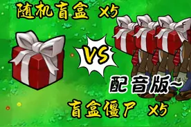 假如植物和僵尸会叭叭（第十一期）#植物大战僵尸视频封面