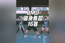 健身舞蹈16首 简单易学的健身舞蹈16首。#健身操 #健身舞蹈