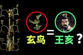 玄鸟是什么？我为什么说玄鸟最早是王亥？ #抖音知识年终大赏视频封面