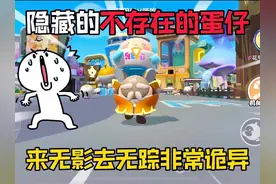 蛋仔派对：危险！别接受陌生蛋仔的邀请！ #蛋仔派对