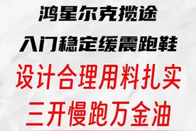 三开超稳的缓震跑鞋❗️鸿星尔克揽途体验分享 #鸿星尔克揽途视频封面
