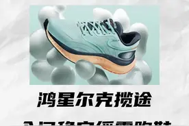 三开超稳的缓震跑鞋❗️鸿星尔克揽途体验分享 #鸿星尔克揽途视频封面
