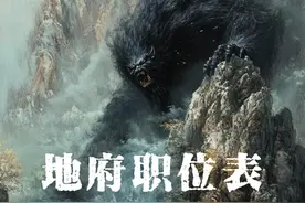 《地府十大阴帅·阴鬼使》 日夜游神、阴曹鬼王，地府阴帅鬼差中的安保部门。 #地狱#夜游神 #中式恐怖#民间传说#抖音知识年终大赏@DOU+上热门@DOU+小助手
