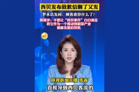 西贝发布致歉信删了又发，有一处变动！罗永浩连环发问回应：顾客虐你什么了？10月1号前还要继续卖剩菜吗？陕视评：陕视评：不要让“西贝事件”白白溜走
将它作为一个推动预制菜产业健康发展的契机#西贝#罗永浩视频封面