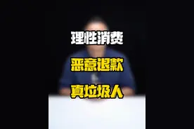 你觉得利用漏洞恶意退款，合法吗？#玩转数码 #数码好物看鹏哥 #iPhone #iPhone退款视频封面