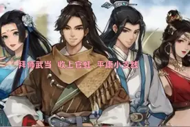拜师武当 收上官虹 平康小支线 #逸剑风云决 #游戏日常分享视频封面