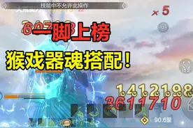 妄想山海：手把手教你，一脚上榜的梦魂灯猴戏！ #妄想山海视频封面