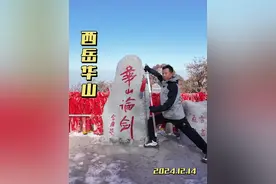 冬天的华山到底值不值得来？北上西下全程徒步到底需要多长时间？ #华山#华山西峰索道 #华山长空栈道 #陕西旅游