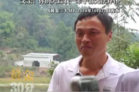 四川射洪，38年前的失踪男孩终被找回，父子相见抱头痛哭伤心不已。父亲：“你的失踪我一辈子都无法释怀！”视频封面