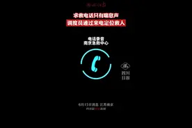 急救人员提醒：市民拨打120时要根据调度员引导，说清楚所在的详细位置或标志性建筑。#急救 