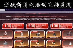 #逆战 来看看逆战新角色活动打穿需要多少？这也太黑了吧  逆战回归KOL码：NZHD888