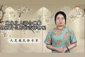 属兔之人适合佩戴摆放什么样的吉相物呢？#传统文化 #涨知识视频封面