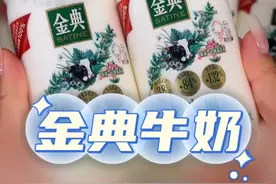 @伊利金典鲜牛奶，1天1瓶鲜活好心情，口感鲜甜，奶香纯净！#牛奶 #好喝不贵 #仙女都在喝什么 #早餐吃什么 #一杯奶茶的仪式感视频封面