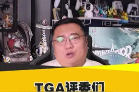 TGA评委你们真的玩游戏了吗？ #TGA2024 #TGA到底有啥好看的 #TGA年度游戏大奖 #年度游戏解析 #黑神话不需要TGA证明含金量视频封面