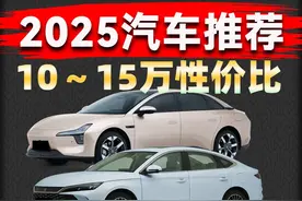 春节最强购车攻略！10-15万最值得入手的20款汽车推荐 #汽车视频封面