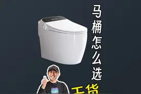 一分钟学会怎么选马桶！干货 #马桶怎么选 #马桶推荐 #牛哥说家电