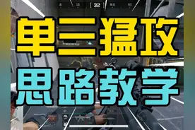 单三思路教学！机密大坝一穿三！5分钟解说百万撤离 #三角洲行动视频封面