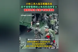 #安徽宿州 00后小伙二次入伍又拒服兵役，因不接受需再经义务兵阶段转军士。目前已被部队除名，实施7项惩戒措施