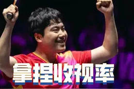 梁靖崑：古希腊掌管收视率的神，拼夕夕式打法气死教练累死对手！视频封面