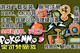 PokeMMO电脑端全网最详细萌新下载教程 没有之一