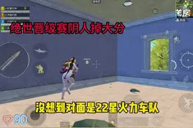 绝世晋级赛阴人，如何做一个灵活的老六，轻松1v4视频封面
