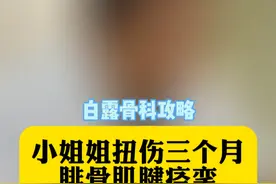 #运动医学 #脚踝扭伤 扭伤后活动不利索，可能是腓骨肌腱痉挛。#医生日常视频封面
