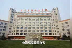化工学院哪家强？#北京石油化工学院 #广东石油化工学院视频封面