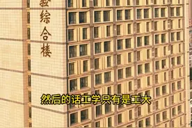 最具公信力的老师张雪峰谈安徽建筑大学：安徽工科排名第二 非常好就业#安徽建筑大学 #合肥视频封面
