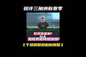 锐评三角洲S6新赛季干员调整和机制调整，麦晓雯史诗级加强？