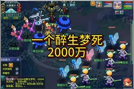 畅玩服一件变身套1.2个W？ #梦幻西游 #梦幻西游电脑版