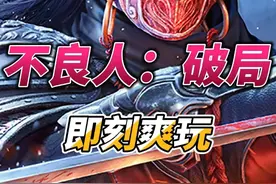 【不良人：破局】不良人粉闭眼入！ #不良人破局 #不良人7手游