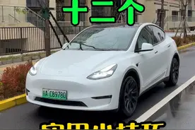 特斯拉modely实用小技巧 #每天一个用车知识 #特斯拉 #modely #特斯拉使用小技巧 #特斯拉modely视频封面