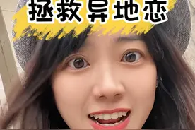 拯救异地恋！春秋的随心飞同一航线可无限往返，没飞回本还退差价...春秋真的有在帮你薅它自己啊 #随心飞 #机票省钱攻略视频封面