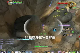 54级单法黑下升级之路 54打57抵抗会穿雨