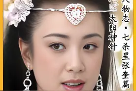 封神张奎篇：高兰英的太阳神针有多厉害？与邓婵玉谁更胜一筹？视频封面