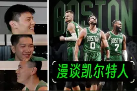 凯尔特人开着高达，不夺冠就失败? | 塔图姆的上限在哪视频封面