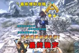 【猹某】方舟手游重置版最终全面爆料攻略，12月免费发布来袭！视频封面