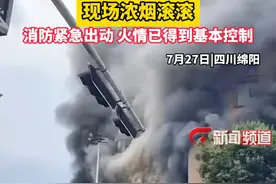 #江油一家电城突发火灾   现场浓烟滚滚视频封面