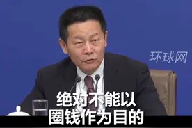 证监会主席吴清：要做好入口监管，企业IPO不能以圈钱为目的#2024全国两会视频封面
