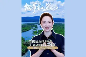 董璇邀你来家乡牡丹江，打卡英雄的城市，听听英雄的故事。#故事里的黑龙江 #清凉一夏就来黑龙江