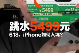 iPhone16 Pro国补跳水5499！值得买吗？ 618iPhone如何入坑？128G够用吗？要等iPhone17吗？#iphone16pro #iphone16pro国补 #iphone16 #手机国补 #iphone17