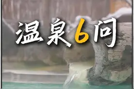 某个臭男人怎么说到温泉就想歪？ 不过冬天泡温泉真的舒服！#温泉 #情侣 #失踪人口回归视频封面