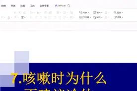 咳嗽时为什么不建议喝饮料、吃水果 #医学基础知识科普视频封面