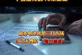 三月开门红新主线  十倍潜力的10家企业 #股票 #股民交流 #短线交易 #实盘记录 #干货分享视频封面