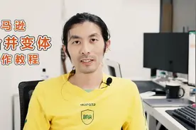 亚马逊 合并变体 操作教程，表格上传。#跨境电商 #亚马逊运营