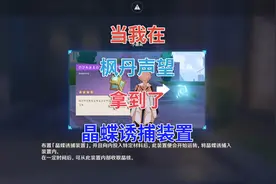 原神：晶蝶诱捕，枫丹科技#原神枫丹 #原神 #原神日常 #原神晶蝶