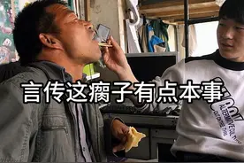 言传这瘸子有点本事 技术精湛三十多岁的残疾人，#视频封面