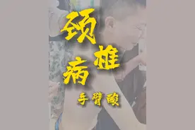 颈椎引起手臂酸痛、背手困难 #颈椎病 #手臂酸痛怎么缓解 #仅供参考如有不适请及时线下就医