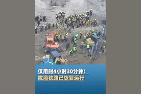 仅用时4小时30分钟！受山体滑塌影响的陇海铁路已恢复运行，600人现场抢修画面震撼
