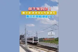 终于等到你！昌北机场地铁6月底通车，再也不用怕误机了！#南昌昌北国际机场 #昌北机场站 #南昌 #江西dou知道